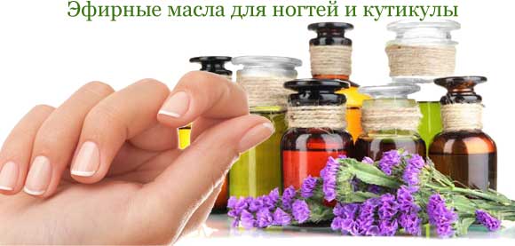 Эфирные масла для ногтей и кутикулы, 8 рецептов