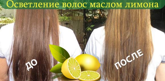 Масло лимона для волос и кожи лица, применение в косметологии