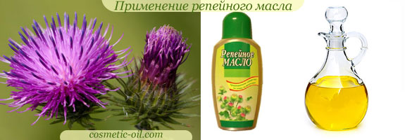 Репейное масло: применение в косметологии, польза для волос и тела, противопоказания